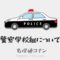 【警察学校組】同期5人(安室、スコッチ、松田、萩原、伊達)の登場回やプロフィールまとめ【名探偵コナン】