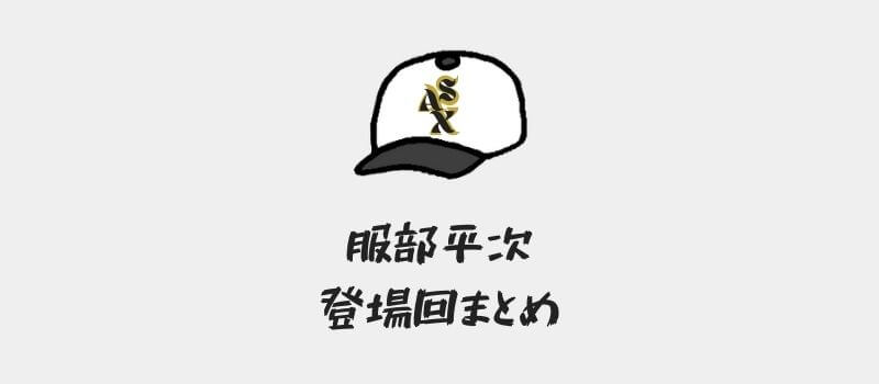 服部平次の登場回(漫画・アニメ・映画)まとめ!おすすめ回も紹介【名探偵コナン】
