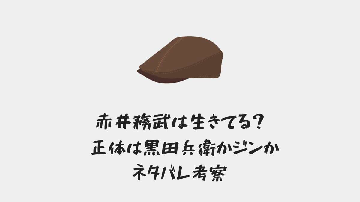 「赤井務武は生きてる?正体ネタバレ黒田兵衛説・ジン説を考察!【名探偵コナン】」のアイキャッチ画像