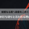 「親愛なる僕へ殺意をこめての漫画が打ち切りと言われる理由は？」のアイキャッチ画像