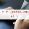 「レンタル・マーダー～復讐のプロ、お貸しします～ネタバレと最終回の結末予想」のアイキャッチ画像
