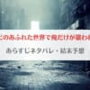「ゾンビのあふれた世界で俺だけが襲われないネタバレ！最新話までのあらすじ・最終話の結末予想まとめ」のアイキャッチ画像