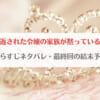 「恩を仇で返された令嬢の家族が黙っている訳がないネタバレ！最終回の結末予想・最新話のあらすじまとめ」のアイキャッチ画像