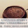 スパイファミリー打ち切りで連載終了と言われた理由はなぜ？休載・作者死亡説が出たのが原因？