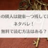 「203号の隣人は鍵束一つ残して消えたネタバレ！無料で読む方法はある？【203号室の隣人が鍵を残したまま失踪した。】」のアイキャッチ画像