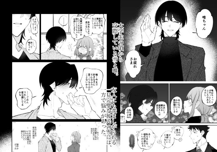 DLsiteで配信している同人漫画「溺愛彼氏の執着からは絶対に逃げられない」の画像