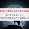 「黄泉がえり聖女は冥府の王に愛されるネタバレ！原作小説は小説家になろうで連載されている？」のアイキャッチ画像