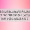 現代社会に疲れた女が田舎に逃避して農業男子にズコバコ耕されちゃうお話ネタバレ！無料で読む方法はある？アイキャッチ画像