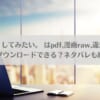 「もう一度、してみたい。 はpdf,漫画raw,違法サイトで無料ダウンロードできる？ネタバレも紹介！」アイキャッチ画像