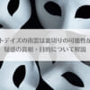 「サカモトデイズ　南雲　裏切り」のアイキャッチ画像
