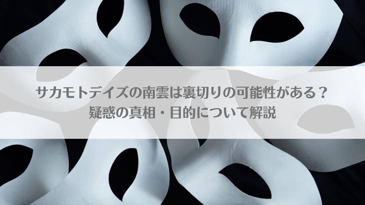 サカモトデイズ 南雲 名場面 BIG アートボード SAKAMOTO DAYS