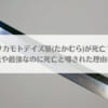 サカモトデイズ篁(たかむら)が死亡？生死や最強なのに死亡と噂された理由は？