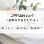 「ご怪妊おめでとう漫画ネタバレ！もけもけや神小路の正体・最終回結末はどうなる？」のアイキャッチ画像