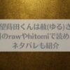 「破滅願望蒔田くんは赦(ゆる)されたい無料のrawやhitomiで読める？ネタバレも紹介」のアイキャッチ画像