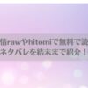 「聖騎士の淫情rawやhitomiで無料で読む方法は？ネタバレを結末まで紹介！」のアイキャッチ画像