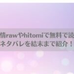 「聖騎士の淫情rawやhitomiで無料で読む方法は？ネタバレを結末まで紹介！」のアイキャッチ画像