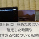 「ゾロが覇王色に目覚めたのはいつから?確定した時期や強すぎる技についても解説」のアイキャッチ画像