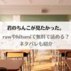 「君のちんこが見たかった。漫画rawで無料で読める？ネタバレも紹介【ミタロウ定食】」のアイキャッチ画像