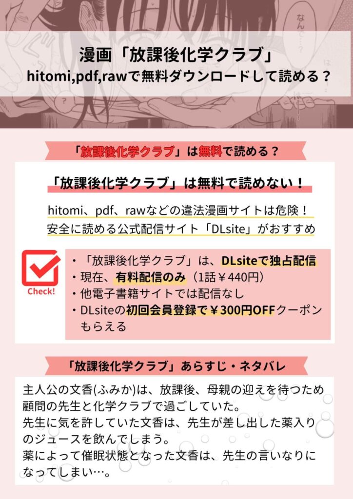 放課後化学クラブ 無料