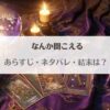 「なんか聞こえる(にわの池)漫画ネタバレ！最終回結末はどうなる？」のアイキャッチ画像