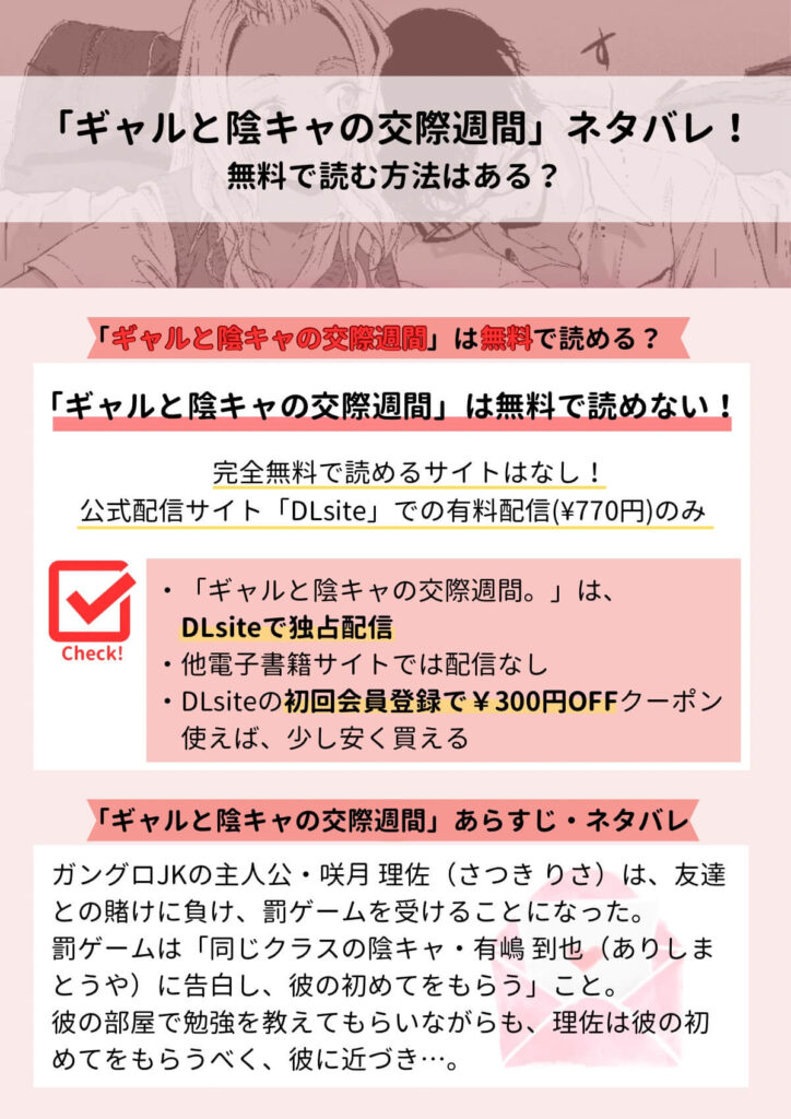 漫画「ギャルと陰キャの交際週間。」のネタバレ!無料で読む方法はある?のまとめ画像
