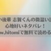 ヤバい後輩 志賀くんの微温い誘いが心地好いネタバレ！raw,hitomiで無料で読める？アイキャッチ画像