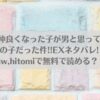 旅先で仲良くなった子が男と思ってたら女の子だった件!!EXネタバレ!raw,hitomiで無料で読める？アイキャッチ画像