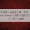あやかし淫欲奇譚～酒呑童子は「美酒」を嗜む～はraw,hitomiで無料で読める？ネタバレも紹介!アイキャッチ画像