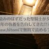 ただの幼馴染みのはずだった聖騎士がダンジョンの密室で積年の執着を告白してきた!?ネタバレ!raw,hitomiで無料で読める？アイキャッチ画像