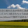 現代社会に疲れた女が田舎に逃避して農業男子にズコバコ耕されちゃうお話ネタバレ!raw,hitomiで無料で読める？アイキャッチ画像