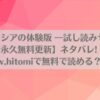 姫騎士アリシアの体験版 ―試し読みセット―【永久無料更新】ネタバレ!raw,hitomiで無料で読める？のアイキャッチ画像