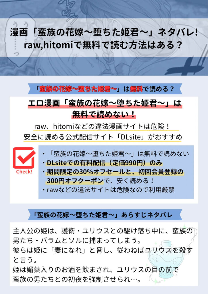 「漫画「蛮族の花嫁~堕ちた姫君~」ネタバレ!raw,hitomiで無料で読む方法はある?」まとめ画像