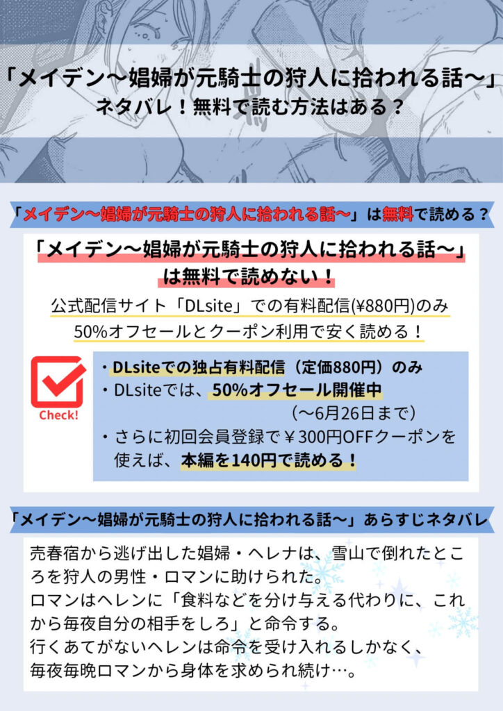 「メイデン~娼婦が元騎士の狩人に拾われる話~ネタバレ!無料で読む方法はある?」のまとめ画像