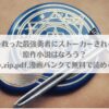 「世界を救った最強勇者にストーカーされる村娘の話の原作小説はなろう？raw,zip,pdf,漫画バンクで無料で読める？」のアイキャッチ画像