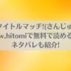 わからせタイトルマッチ!(さんじゅうろう)はraw,hitomiで無料で読める？ネタバレも紹介!のアイキャッチ画像