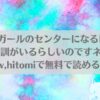 チアガールのセンターになるには厳しい特訓がいるらしいのですネタバレ!raw,hitomiで無料で読める？アイキャッチ画像