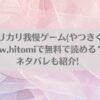乳首カリカリ我慢ゲーム(やつきくろ)はraw,hitomiで無料で読める？ネタバレも紹介!アイキャッチ画像
