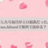 ギャルを嫁にしたら毎日がエロ最高だった。ネタバレ!raw,hitomiで無料で読める？アイキャッチ画像