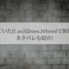 果報を待っていた(Luc)はraw,hitomiで無料で読める？ネタバレも紹介!アイキャッチ画像