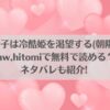 カンスト王子は冷酷姫を渇望する(朝陽チュン)はraw,hitomiで無料で読める？ネタバレも紹介!アイキャッチ画像
