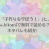 性教育番組「子作りを学ぼう！」(ヒノ山田)はraw,hitomiで無料で読める？ネタバレも紹介!アイキャッチ画像