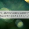 深愛の隣人警官～檻の中の妻は抱かれ続けてNTRれる～はraw,hitomiで無料で読める？ネタバレも紹介!アイキャッチ画像