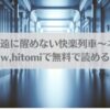 妖夢〜永遠に醒めない快楽列車〜ネタバレ!raw,hitomiで無料で読める？アイキャッチ画像