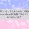 このひと彼氏じゃありません!!～四ノ村兄妹の事情～はraw,hitomiで無料で読める？ネタバレも紹介!