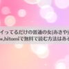 漫画「目がイってるだけの普通の女(あきや)」ネタバレ!raw,hitomiで無料で読む方法はある？アイキャッチ画像