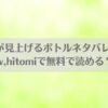 私が見上げるボトルネタバレ!raw,hitomiで無料で読める？アイキャッチ画像
