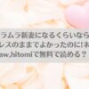 ムラムラ新妻になるくらいならセックスレスのままでよかったのに!ネタバレ!raw,hitomiで無料で読める？アイキャッチ画像