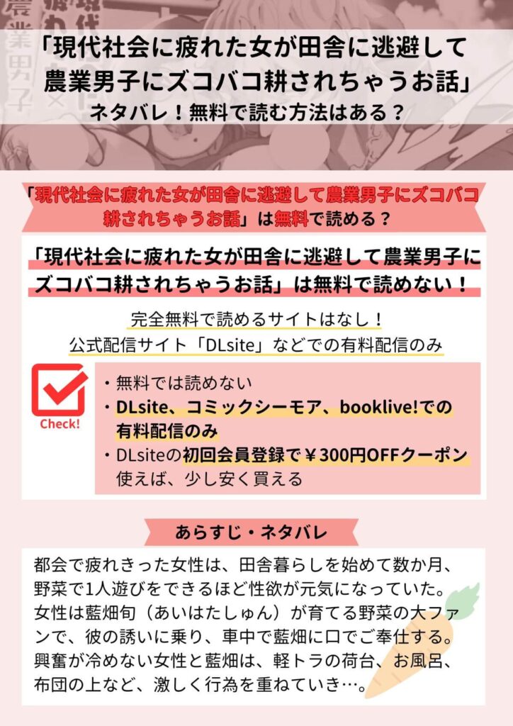 「現代社会に疲れた女が田舎に逃避して農業男子にズコバコ耕されちゃうお話ネタバレ！無料で読む方法はある？」まとめ画像