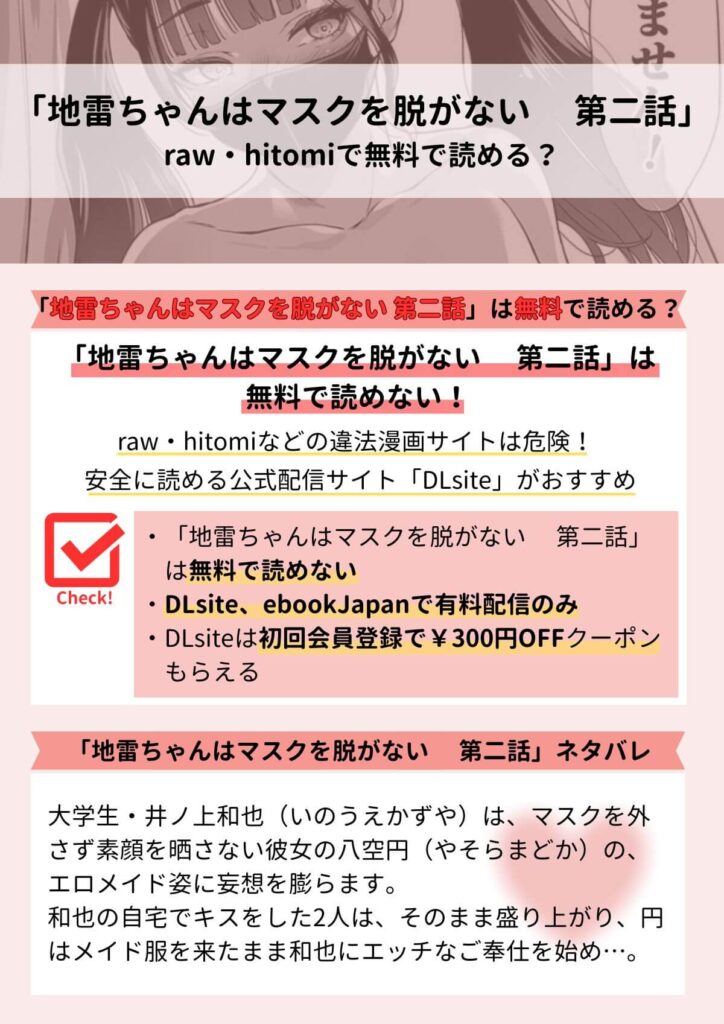 地雷ちゃんはマスクを脱がない第二話(奥森ボウイ)はraw,hitomiで無料で読める？ネタバレも紹介!まとめ画像