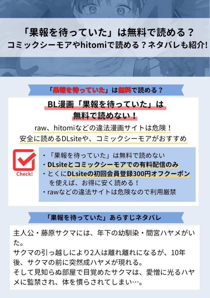 果報を待っていた(漫画)は無料で読める?コミックシーモアやhitomiで読めるか?ネタバレも紹介!まとめ画像